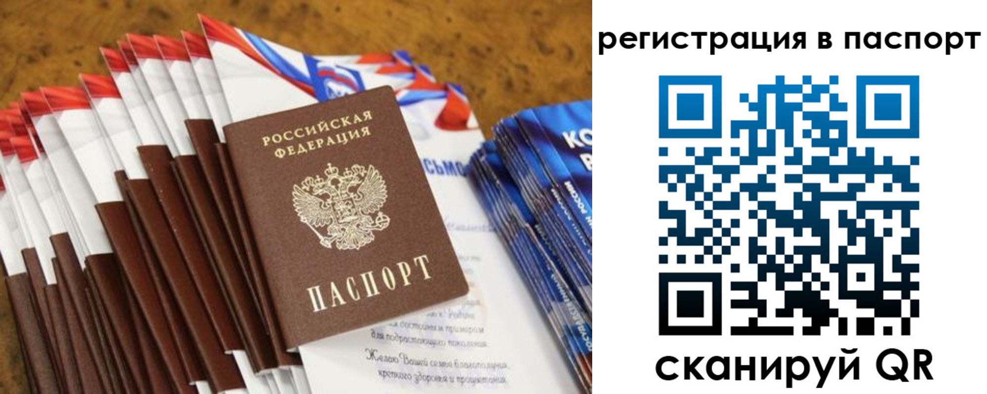 где прописаться в России