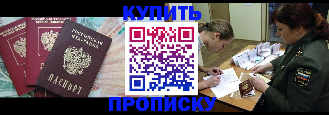 прописка для кредита в России