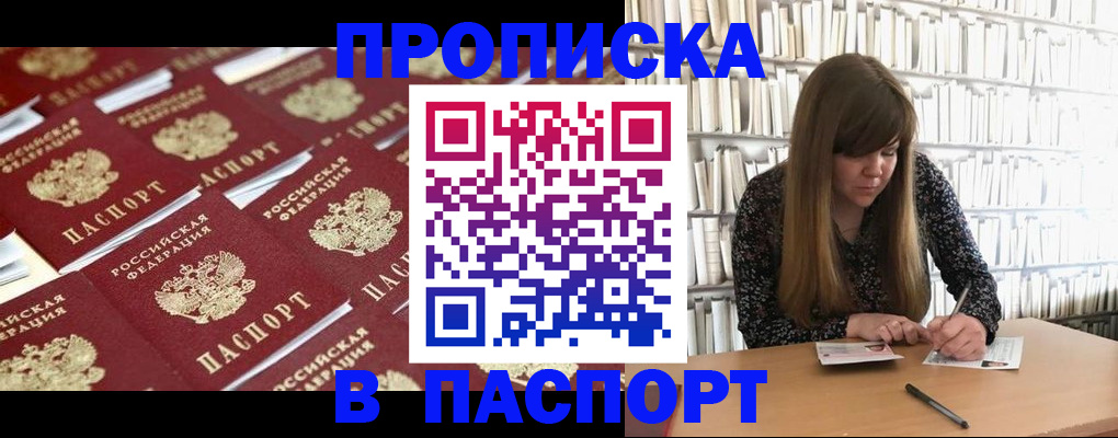 найти адрес прописки в России