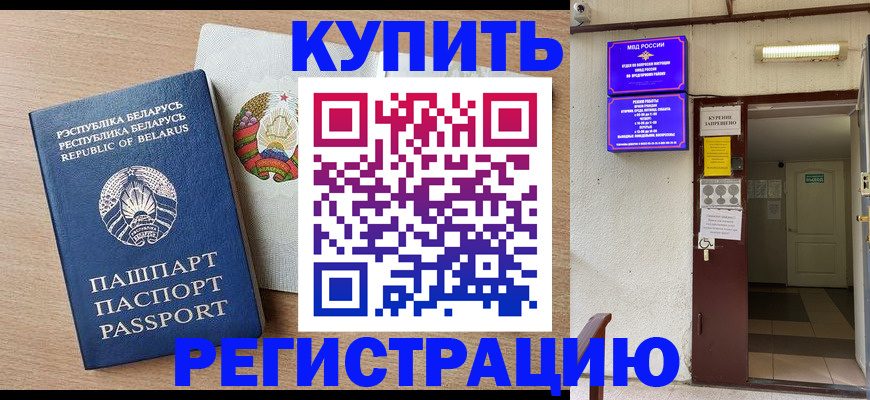 регистрация для РВП в России
