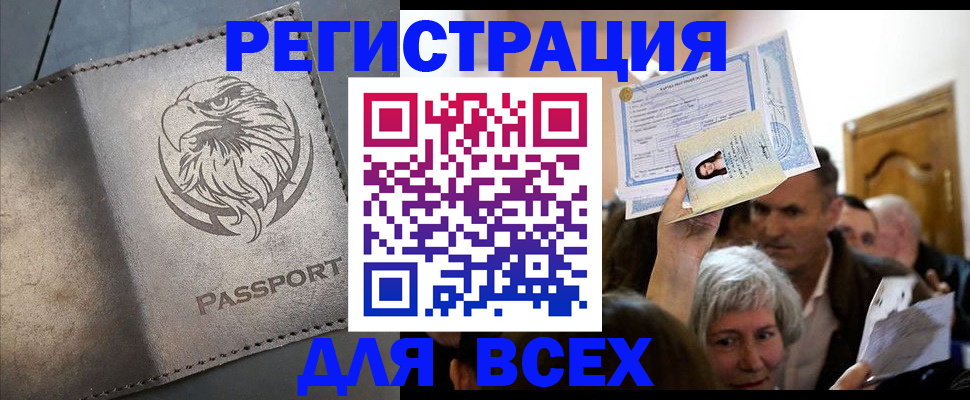 прописка для воинского учёта в России