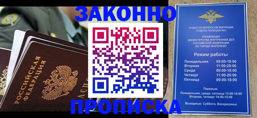 купить прописку в России