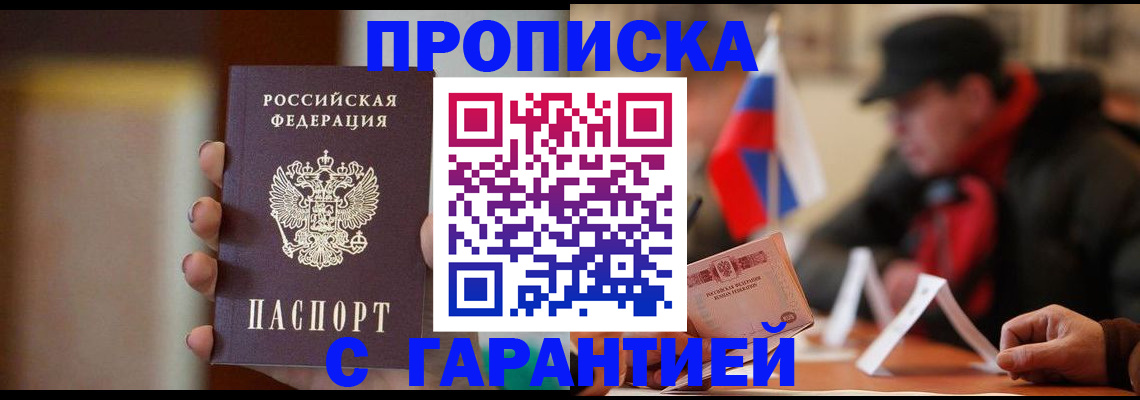 временная регистрация в квартире в России