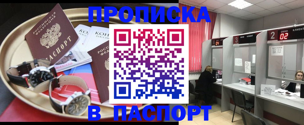 пропишу в квартире в России